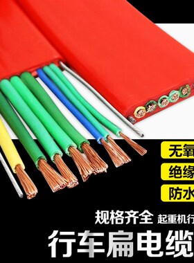 起重机天车行车专用扁电缆线柔性带钢丝扁平拖缆无氧铜线带双钢丝