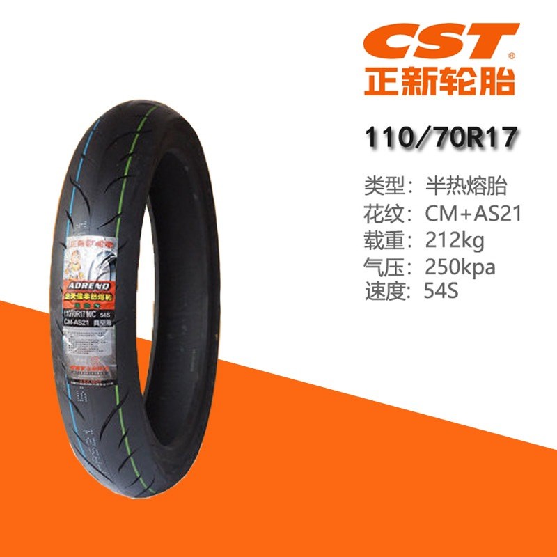 春风摩托车250SR NK 450SR NK前后轮胎110/70R17真空胎半热熔轮胎