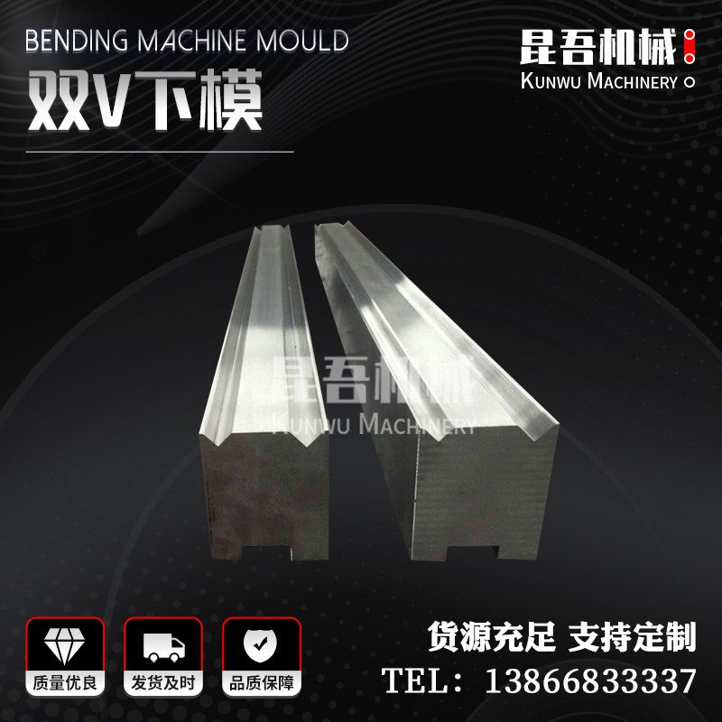 双V下模 折弯机模具数控模具非标定制折弯机模具