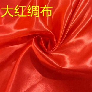 红布红绸布绸缎布开业揭幕剪彩婚庆装饰大红色佛堂桌布喜庆红布料