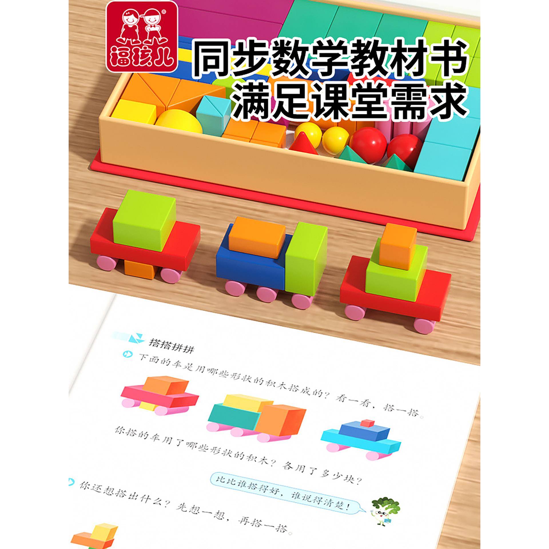 实木积木拼搭幼儿园小学生一年级数学教具苏教版儿童立体几何图形