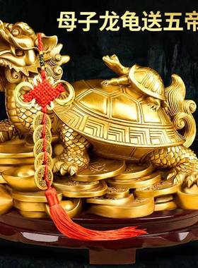 铜龙龟摆件八卦招财金钱龟铜母子龙头龟家居办公室客厅装饰摆设