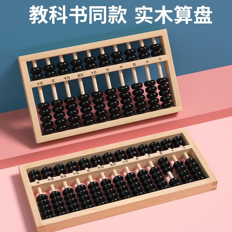 实木质算盘数学教具小学生专用二三四年级上珠心算幼儿童珠算教具