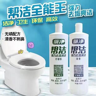 帮洁洁厕净厕所洁厕液900gx2瓶洁厕灵瓷砖马桶洁厕剂全国包邮