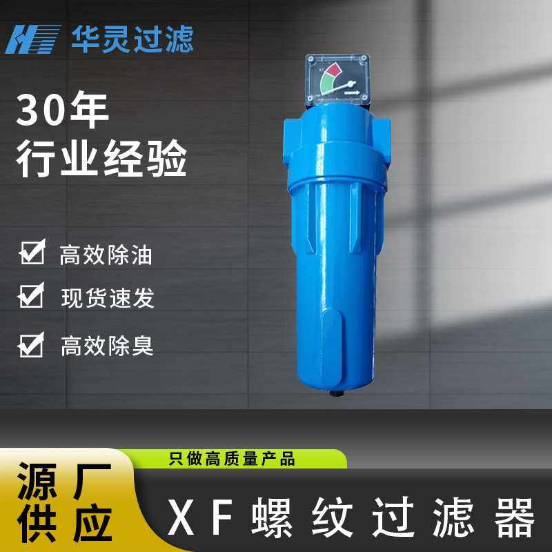 直供XF系列空压机l过滤器 压缩空气过滤精密除尘除油过滤器,五金/工具,分离设备及耗材,淘宝优惠券,粉丝福利购,淘宝优惠卷