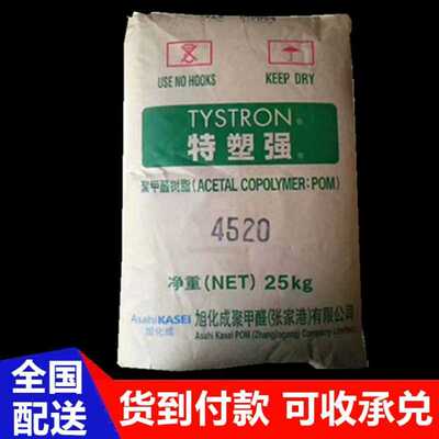 POM张家港旭化成4520耐高温耐磨耐候汽车部件电动工具pom聚甲醛