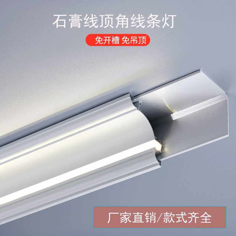 不开槽免吊顶客厅天花装饰发光阴角石膏线顶角线条灯二合一铝型材,家装灯饰光源,线性灯,淘宝优惠券,粉丝福利购,淘宝优惠卷
