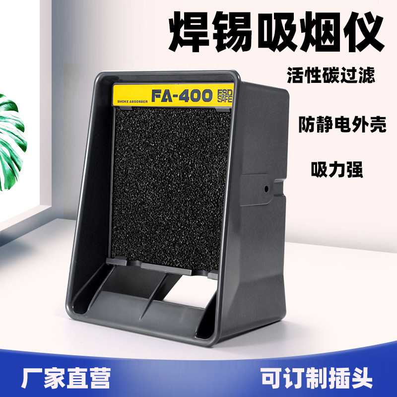 防静电吸烟仪电烙铁过滤烟雾小型焊锡抽烟机风扇台面 493吸烟海绵