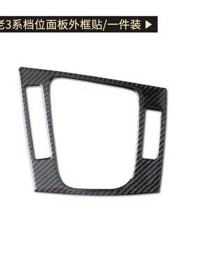 适用宝马老3系E46内饰碳纤维排挡位排挡框面板98-05年份 装饰贴