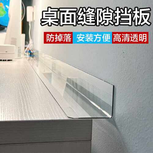 桌面缝隙挡板防掉落学习桌边缝隙PVC挡条夹缝亚克力台面挡板L型