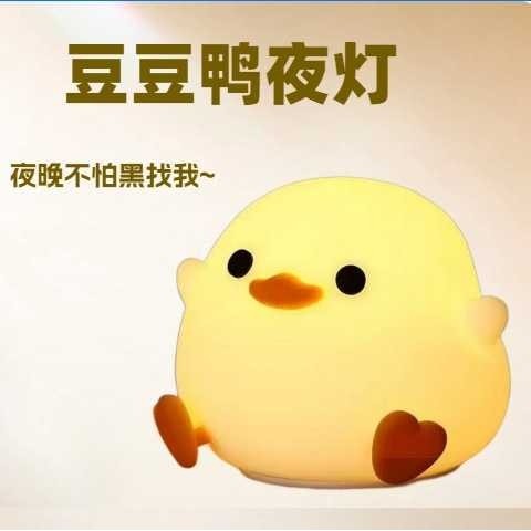 豆豆鸭小夜灯LED 硅胶台灯床头喂奶伴睡朋友同学生日,家装灯饰光源,小夜灯,淘宝优惠券,粉丝福利购,淘宝优惠卷