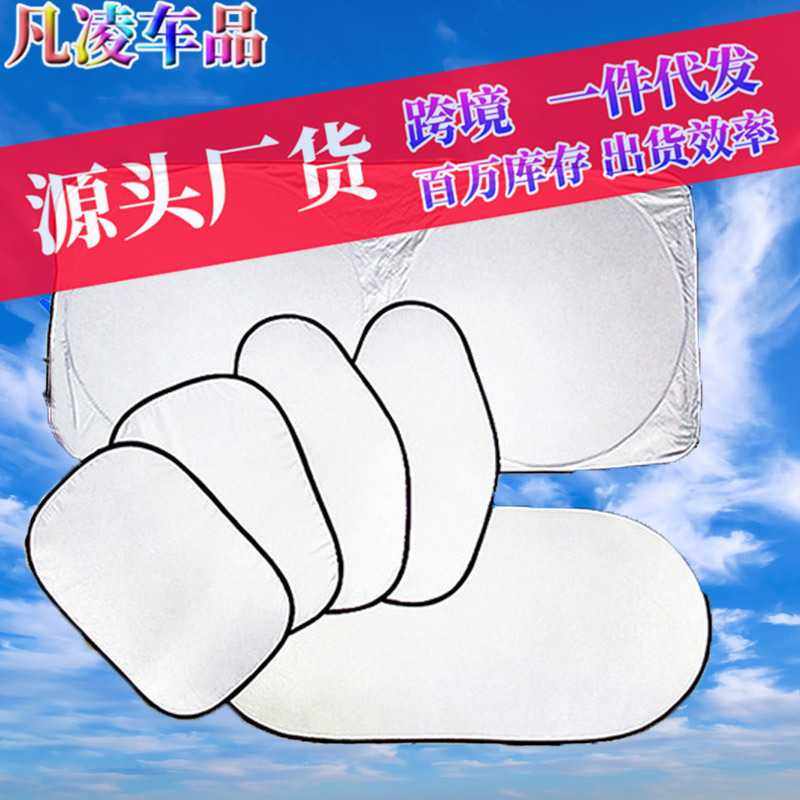 遮阳挡汽车用品 涂银六件套6 遮光板前后车窗反光太阳挡窗帘 防晒,汽车用品/电子/清洗/改装,遮阳挡,淘宝优惠券,粉丝福利购,淘宝优惠卷