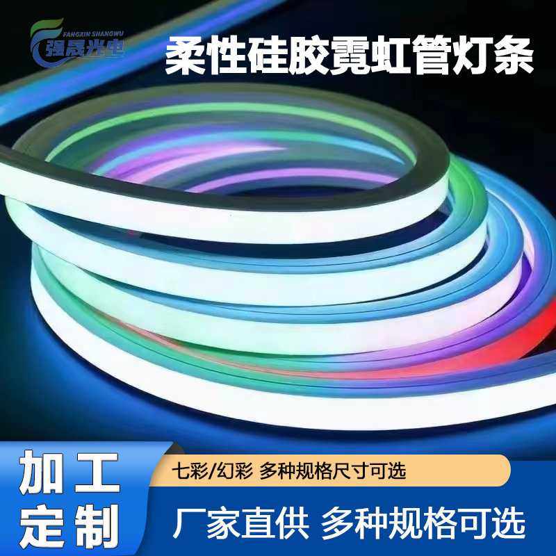 硅胶霓虹灯管柔性硅胶造型套管背景氛围软灯条可编程幻彩霓虹灯条,家装灯饰光源,室外LED灯带,淘宝优惠券,粉丝福利购,淘宝优惠卷