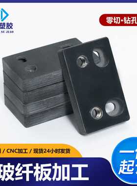 黑色阻燃fr4玻纤板加工绝缘材料环氧板环氧树脂板绝缘板nc加工