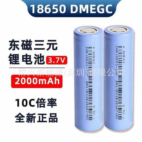 东磁DMEGC 20P 2000mAh10C动力锂电池 吸尘器 扫地机锂 电钻工具