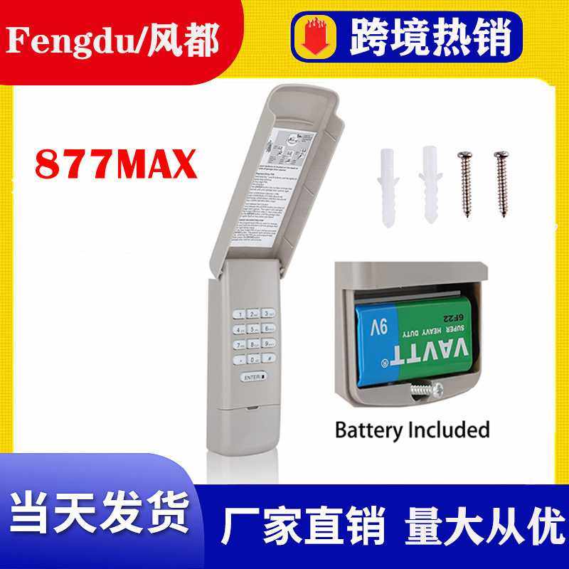 车库门键盘兼容877MAX 878MAX 无线Keypad遥控器开门器