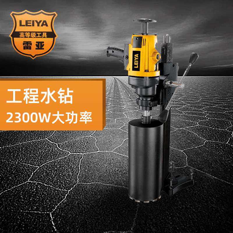 雷亚2300W大功率金刚石工程钻机 水钻机手持立式两用空调钻LY6175,五金/工具,水钻机,淘宝优惠券,粉丝福利购,淘宝优惠卷