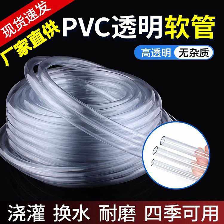 无味透明洗车浇花洗车输油鱼缸PVC水平管塑料软管水管平水管耐磨,橡塑材料及制品,硅胶管/硅胶套,淘宝优惠券,粉丝福利购,淘宝优惠卷