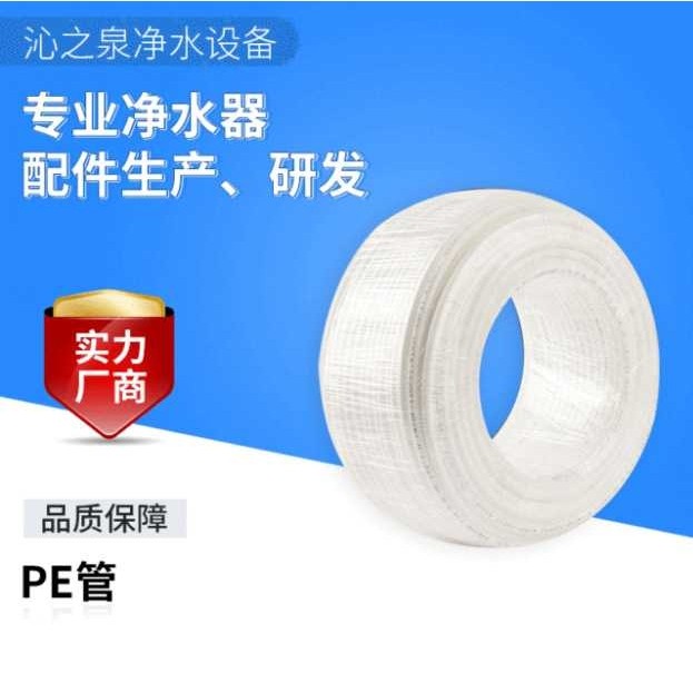 净水器2分pe管家用净水器水管子净水机配件软管直饮纯水机PE水管,标准件/零部件/工业耗材,气动软管,淘宝优惠券,粉丝福利购,淘宝优惠卷