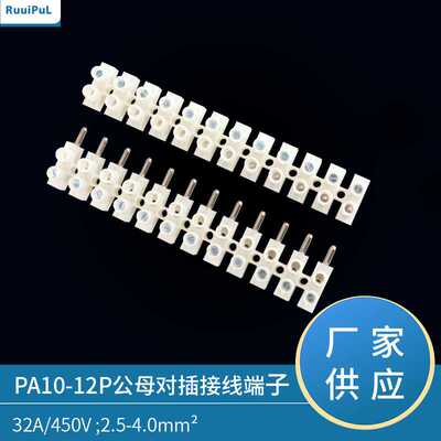 现货PA10尼龙公母对插接线端子T06接线端子PA10-12P对插接线柱