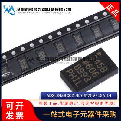 全新原装 ADXL345BCCZ-RL7 VFLGA-14 ADXL345 3轴数字加速度计IC