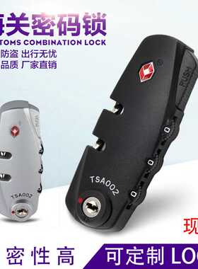 热销现货箱包锁TSA372海关固定锁黑色海关密码锁tsa海关锁
