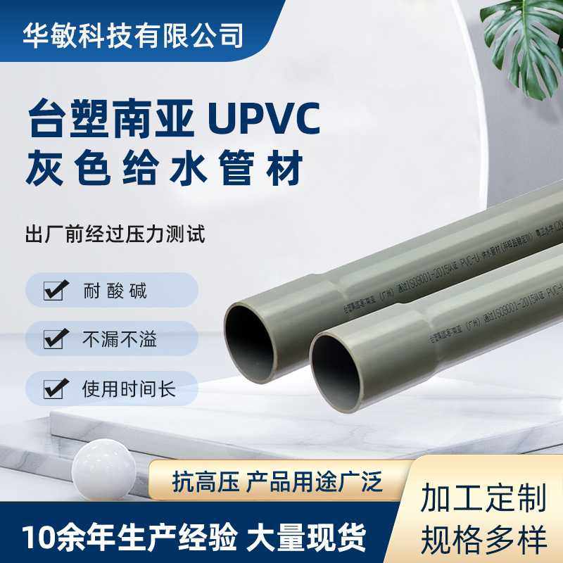 管道工程用南亚PVC管外径DN15UPVC灰色给水管塑胶水管耐冲击,橡塑材料及制品,PVC管,淘宝优惠券,粉丝福利购,淘宝优惠卷