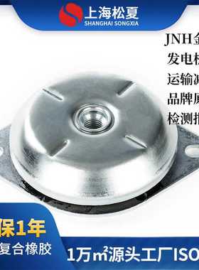 【松夏】JNH型橡胶减震器 压缩发动机橡胶减振器碗型橡胶减振垫
