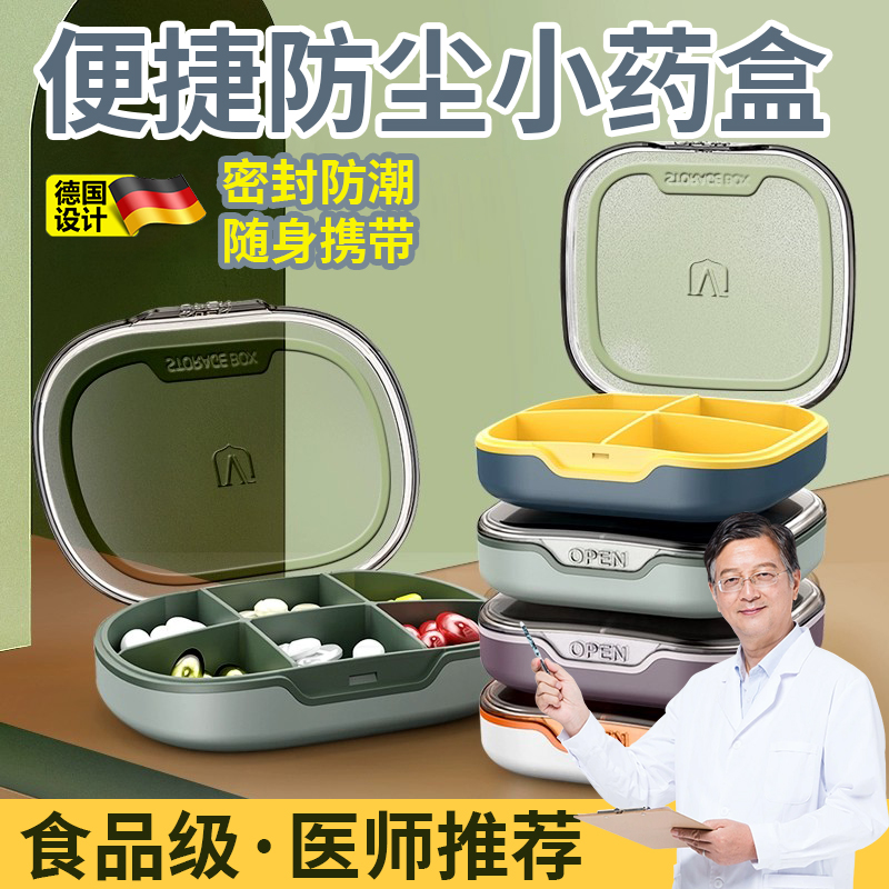 德国药盒便携式分装药盒一周七天老人药物片随身分药器分装小药盒