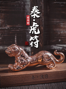 琢匠琥珀铜虎符摆件办公室好物老虎手把件兵符桌面装饰品文玩礼物
