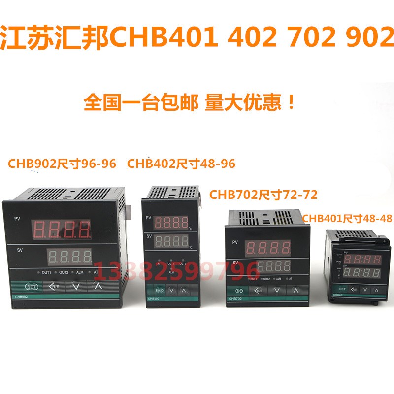 江苏汇邦CHB902 702 402 401全智能PID温控仪表 数显智能温控器