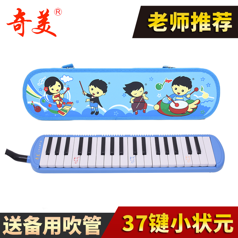 奇美牌小状元口风琴37键学生用初学者儿童32键小博士QM37A小宝贝
