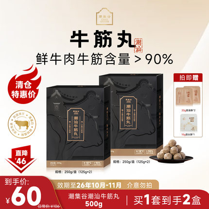 【清仓特惠】正宗手打潮汕牛筋丸1-3斤装 保质期至26年10-11月