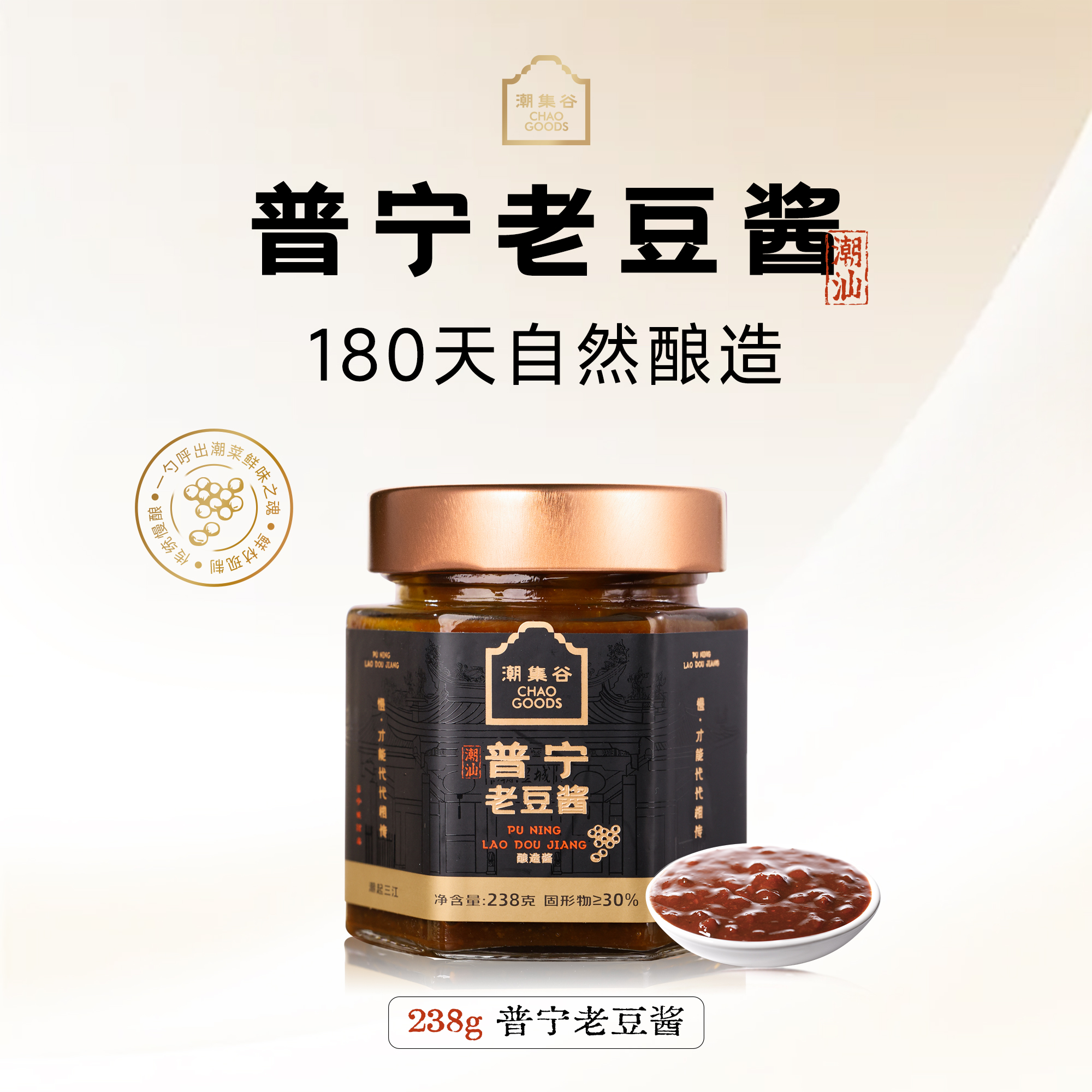 潮集谷正宗潮汕普宁老豆酱特产