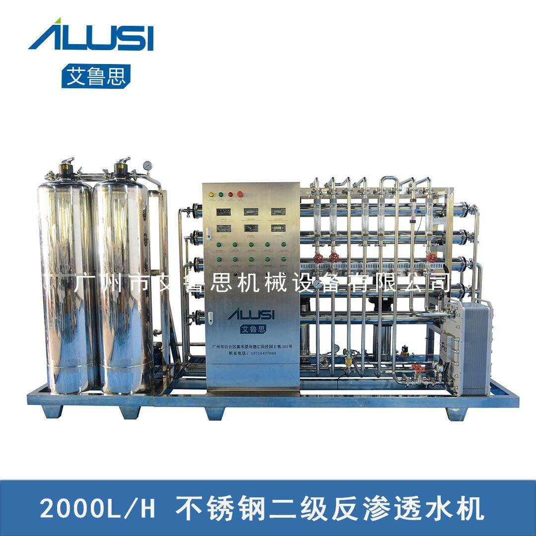 ARO-2000L/H二级反渗透水处理化妆品水处理反渗透工业净水系统