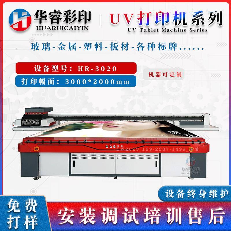工业喷头UV打印机亚克力标识牌图案喷绘印刷机电动车牌印刷机