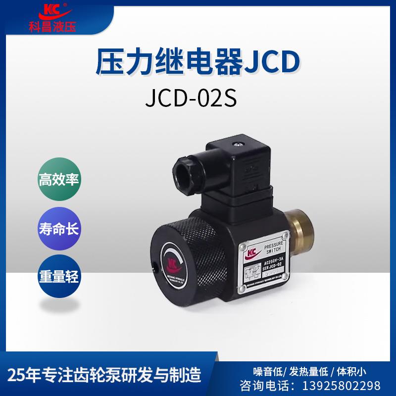 JCD-02S超低液压压力继电器压力液压开关油压开关控制器厂家