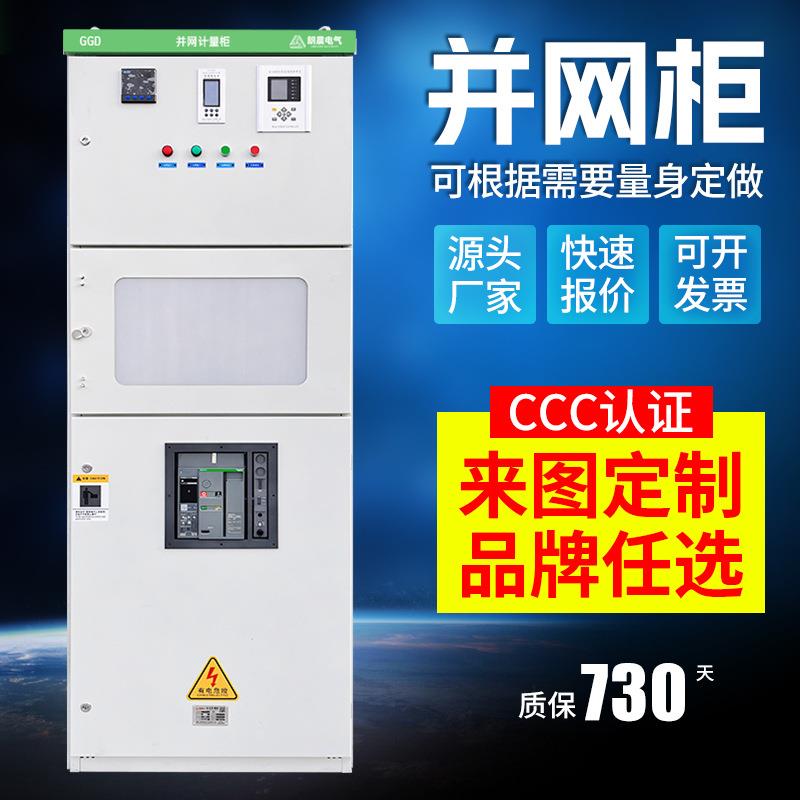 做GGD低压配电柜无功电容补偿柜进出线配电柜成套抽屉柜变频柜