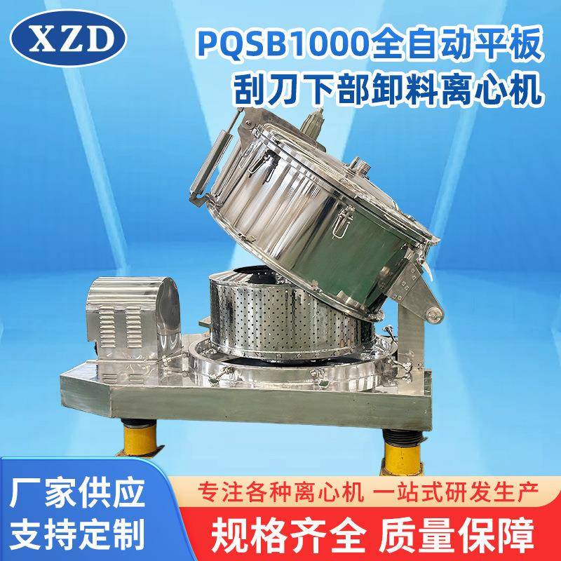 PQSB1000全翻盖离心机全自动平板刮刀下部卸料大容量常速离心机
