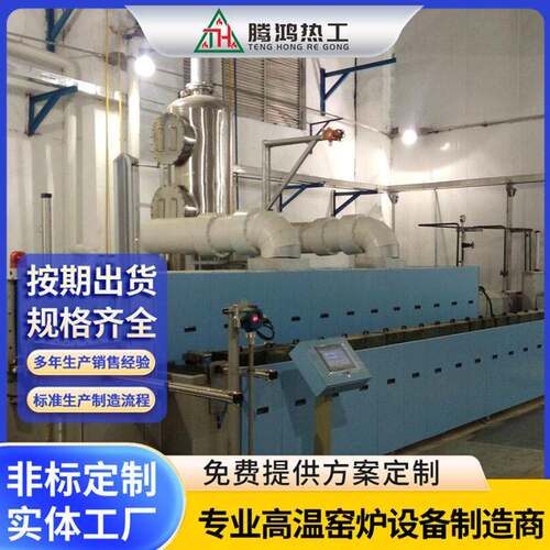 铋黄颜料烧结推板炉腾鸿热工工业炉厂家