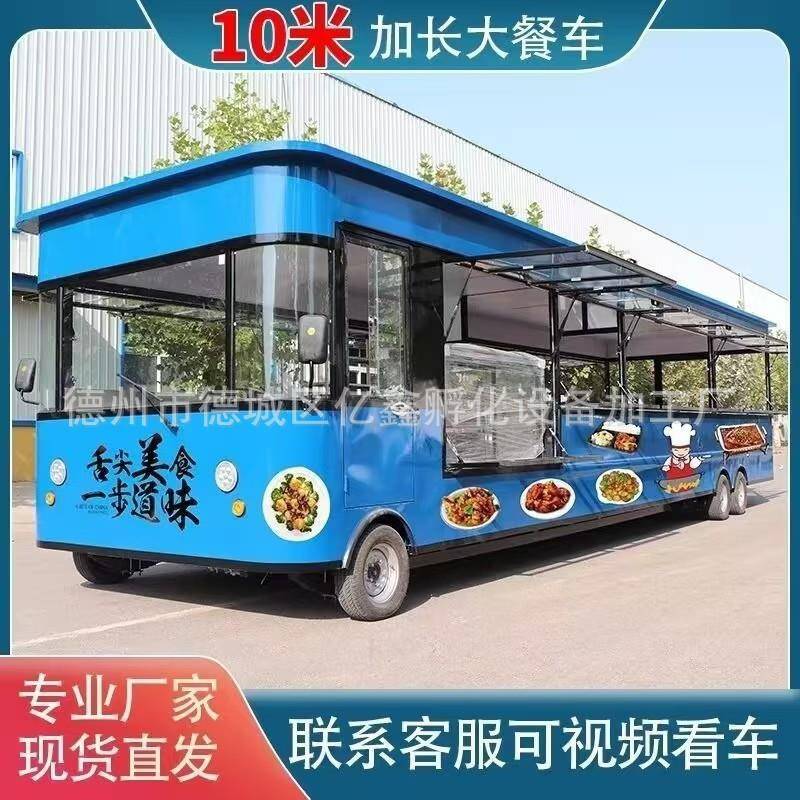 10米加长电动餐车6米8米1米多功能移动小吃车可车上就餐售货餐车
