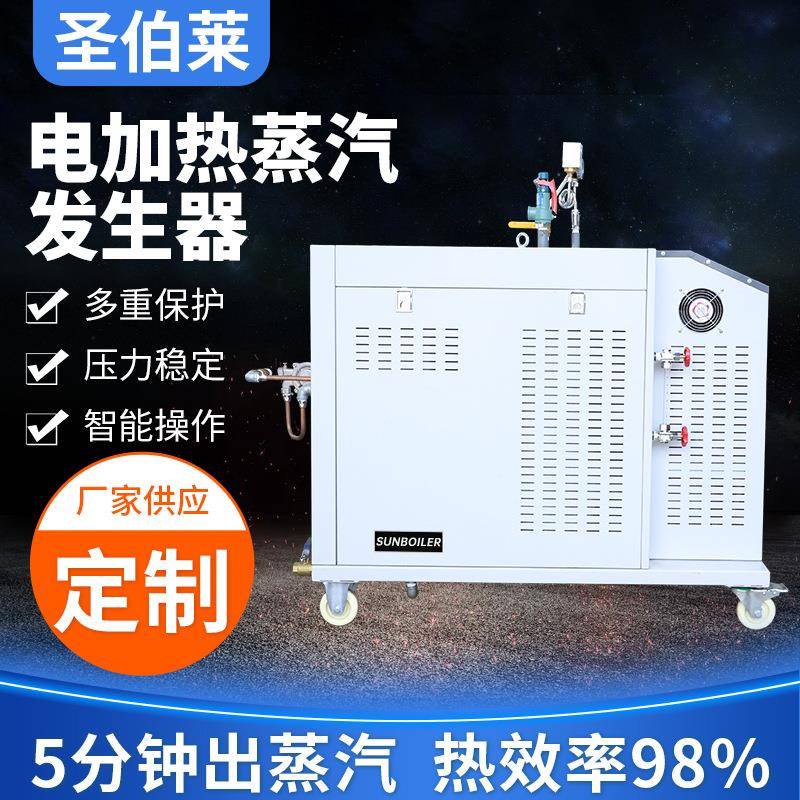 电加热蒸汽发生器高压加热锅炉厂家供应工业洗浴桑拿电蒸汽发生机
