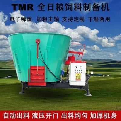 tmr饲料搅拌机立式养殖拌料牛羊草料揉丝粉碎一体机全日粮制备机