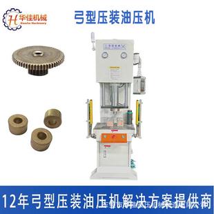 东莞小型10吨冶金粉末成型机粉末单臂弓型成型油压机源头厂家