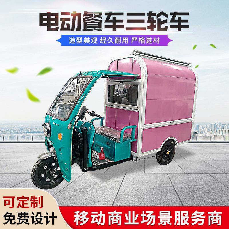 创业摆摊小吃车电动三轮餐车美食快餐流动餐车卤菜熟食摆摊餐车