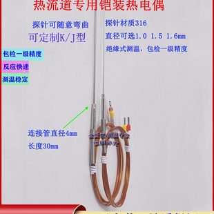 塑胶模具感温线热电偶探头 J型K型热流道感温线耐高温高精度探针式