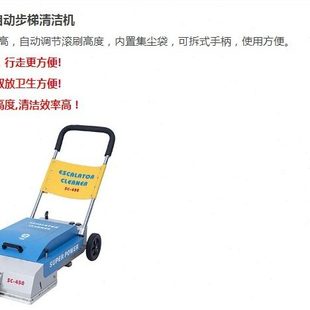 450 超洁亮SC 自动步梯清洁机自动扶梯清扫机电梯扫地刷洗吸尘机