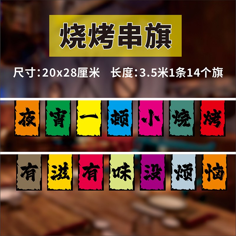烧烤店串旗大排档彩旗装饰氛围布置用品也是烧烤摊夜宵旗帜户外彩