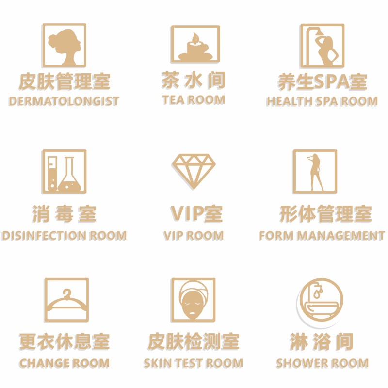 皮肤管理美容院门牌标识牌挂牌房间指示牌咨询室门牌号定制