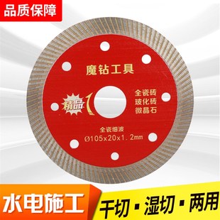 瓷砖切割片玻化砖大理石花岗岩鹅卵石墙槽切割片金刚石烧结片